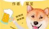 娱乐吃瓜酱遛狗小说,狗界风云录